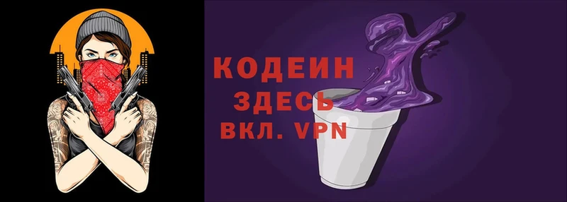 Codein напиток Lean (лин) Малаховка